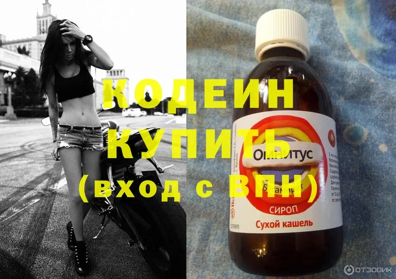 Кодеин напиток Lean (лин)  Почеп 